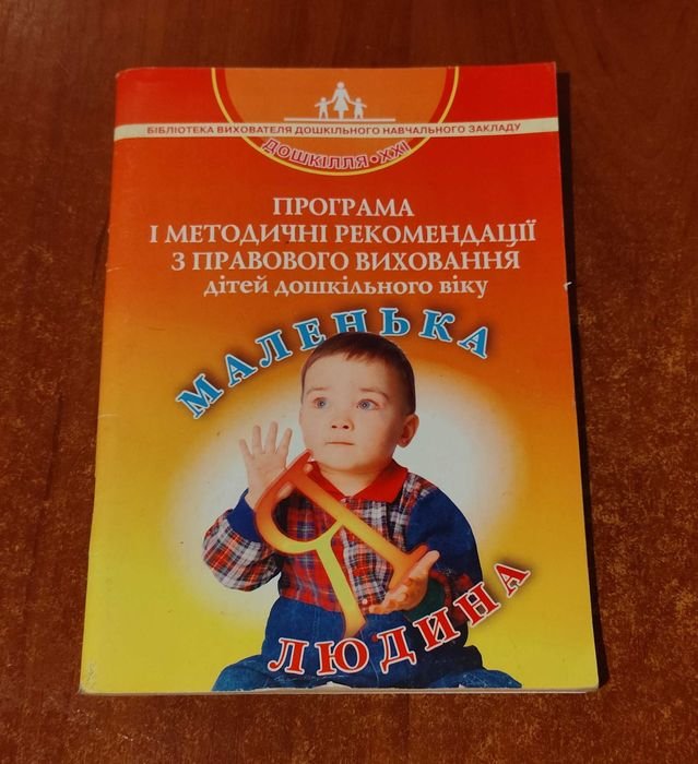 Программа и методические рекомендации по правовому воспитанию