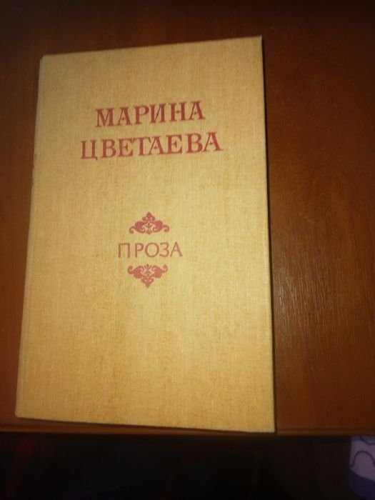 М. Цветаева. Марина Цветаева Кишинев