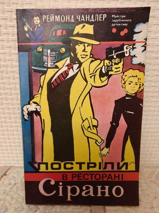 Р. Чандлер. Повести, детективы