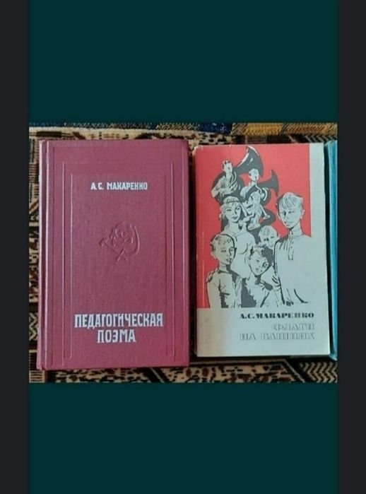 А.С. Макаренко. Педагогическая поэма и Флаги на башнях