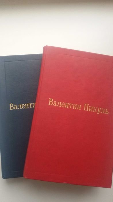 В. Пикуль. Фаворит