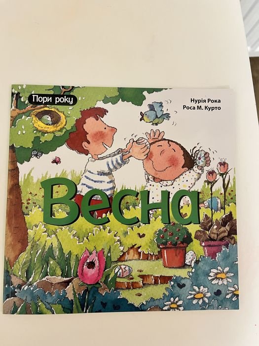 Времена года. Весна