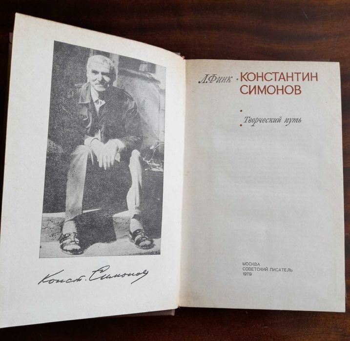 К. Симонов. Творческий путь