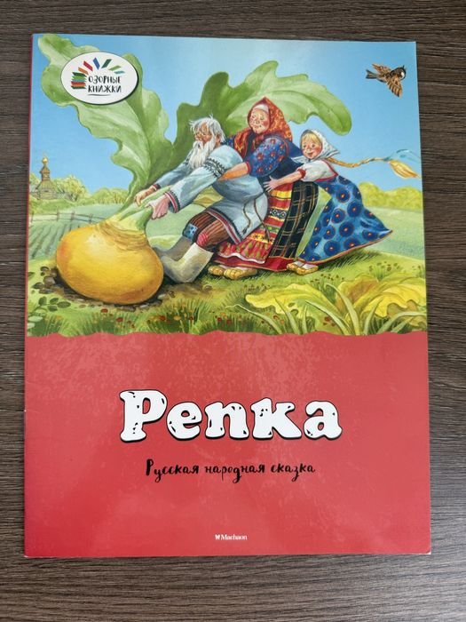 Репка