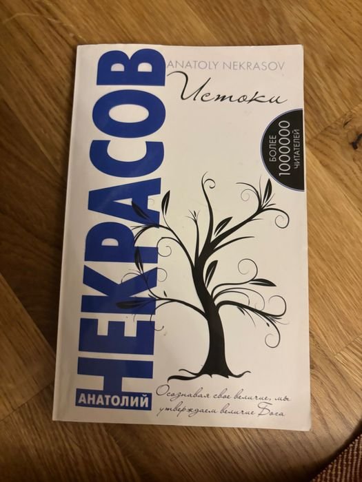 Н. А. Некрасов. Истоки