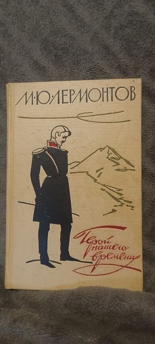 М.Ю. Лермонтов. Продам книгу