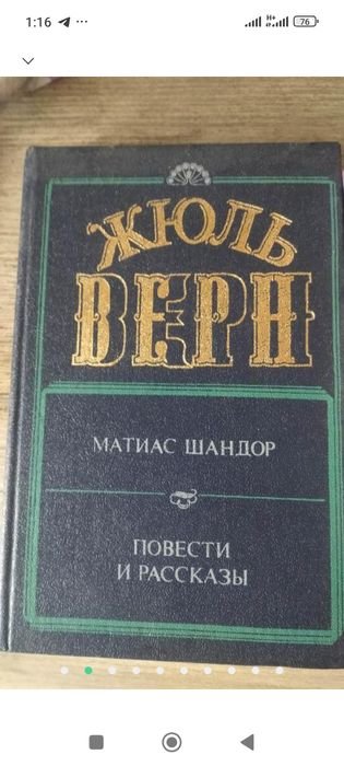 Жюль Верн. Книга о пиратах