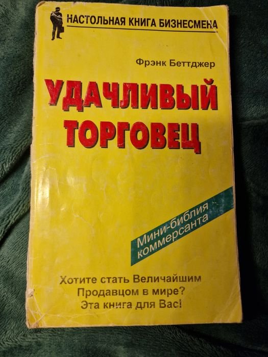Ф. Беттджер. Удачливый торговец