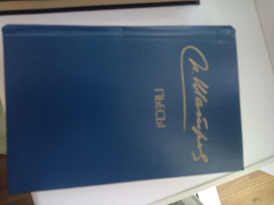 М. Шатров. Пьесы