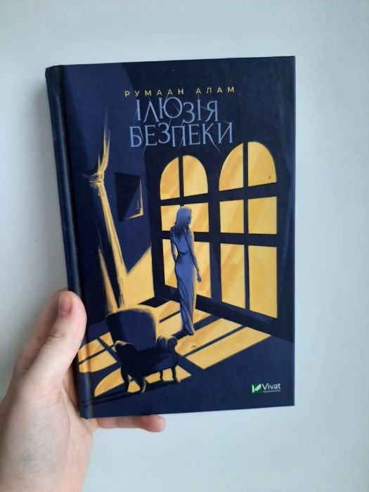 К. Гувер. Иллюзия безопасности