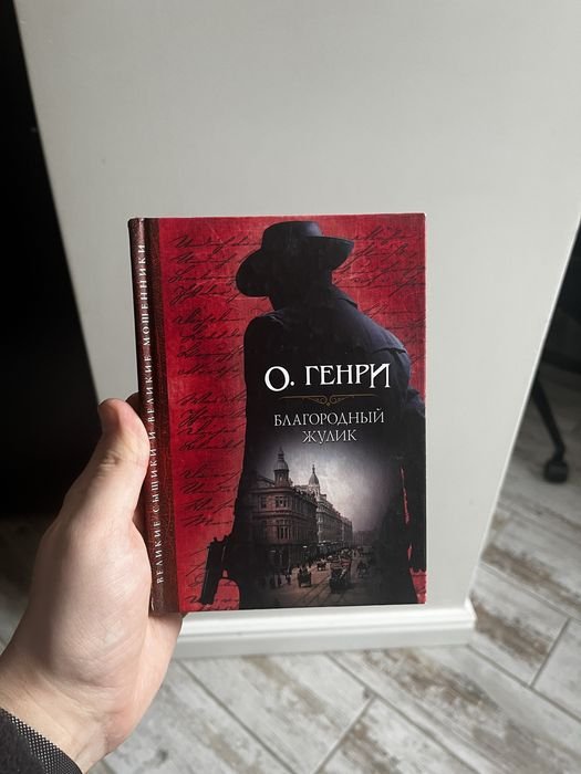 М. Зощенко. Благородный жулик