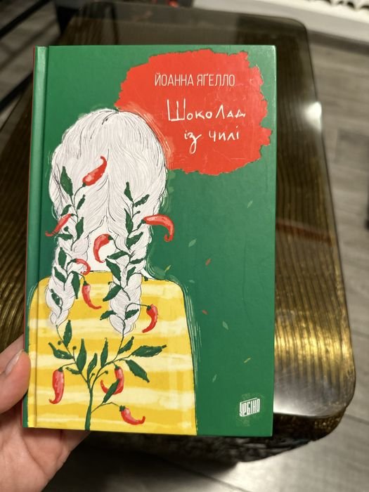 К. Гувер. Шоколад с чили