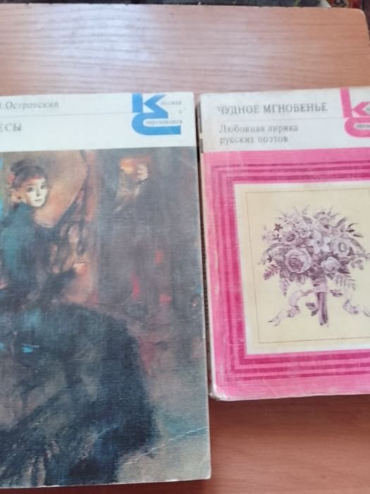 Н. Островский. Пьесы; Любовная лирика русских поэтов