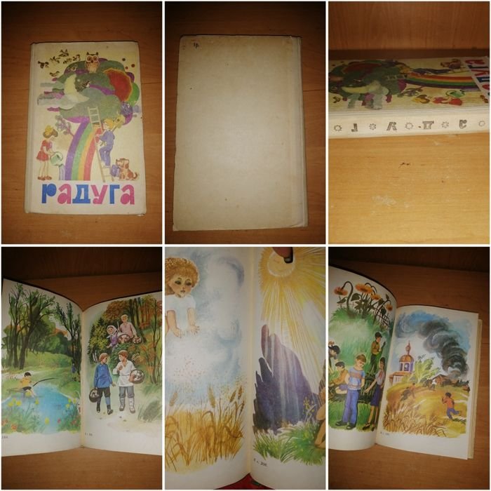 Радуга. Книга для внекласного чтения в 3 классе
