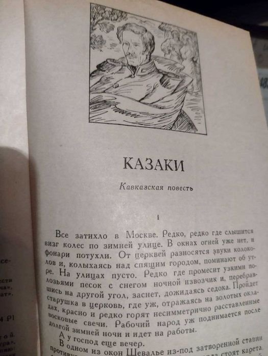 А. Толстой. Казаки