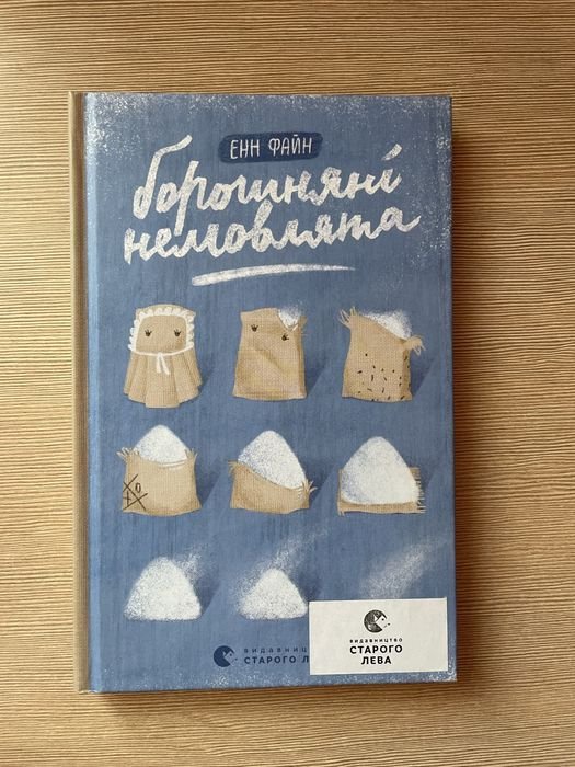 Мучные младенцы