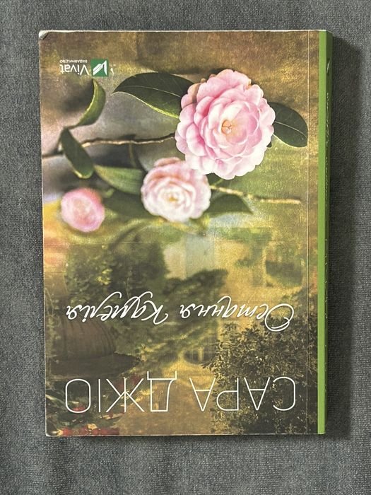 С. Джио. Последняя камелия