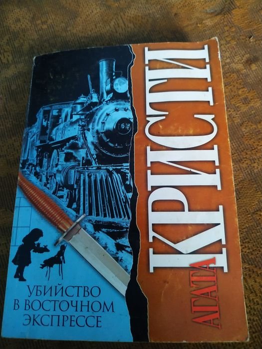 А. Кристи. Книга