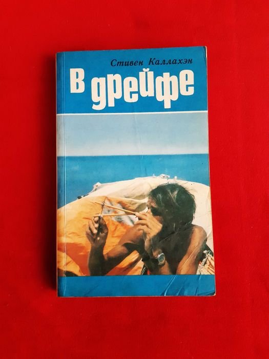 С. Каллахэн. В дрейфе