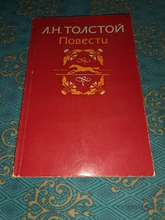 Л.Н. Толстой. Повести