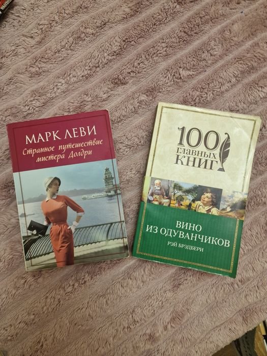 Р. Бредбери. Вино из одуванчиков