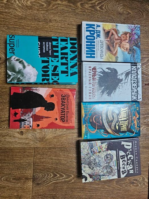 А. Дж. Кронин. Древо Иуды, Д. Быков. Эвакуатор