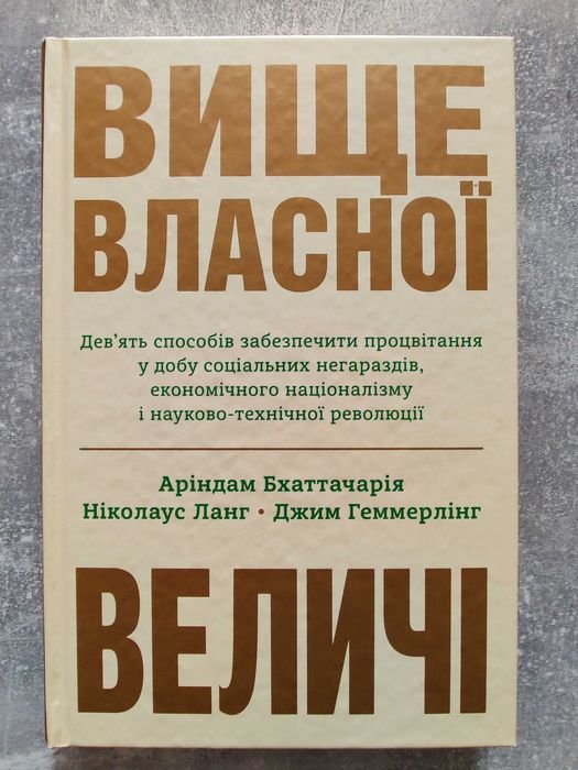 А. Бхаттачарья. Выше собственной величины