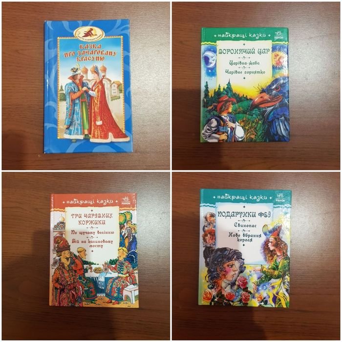 Набор 4 книжки. Сказки