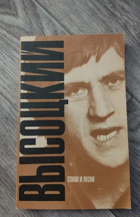 В. Высоцкий. Книга с нотами песен
