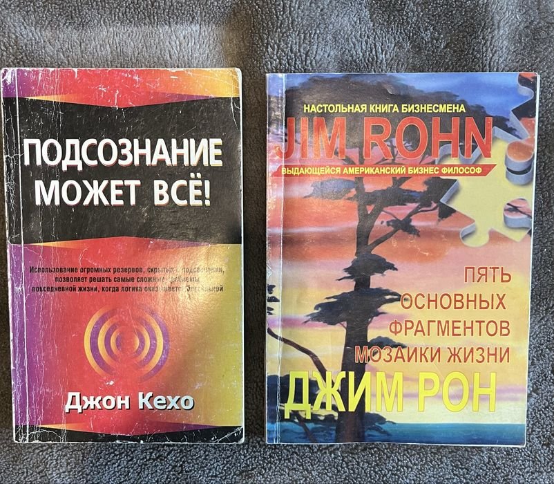 Д. Кехо. Подсознание может все
