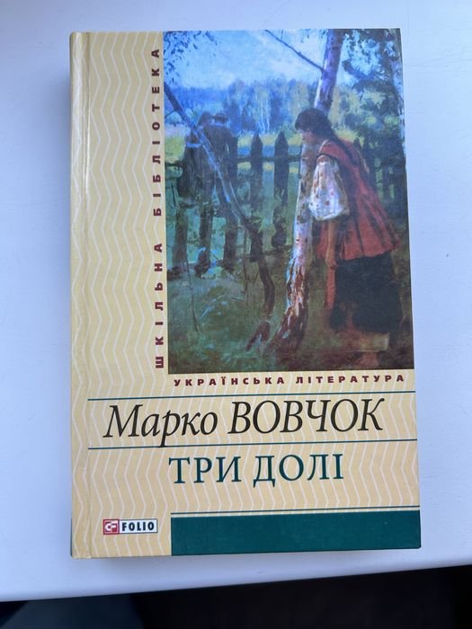 Марко Вовчок. Сборник