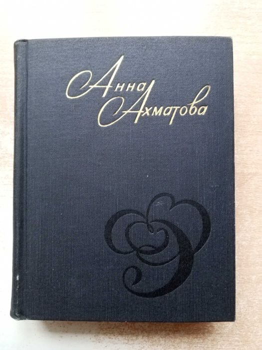 А.А. Ахматова. Стихи и проза