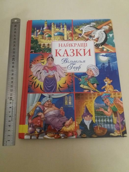 В. Гауф. Лучшие сказки