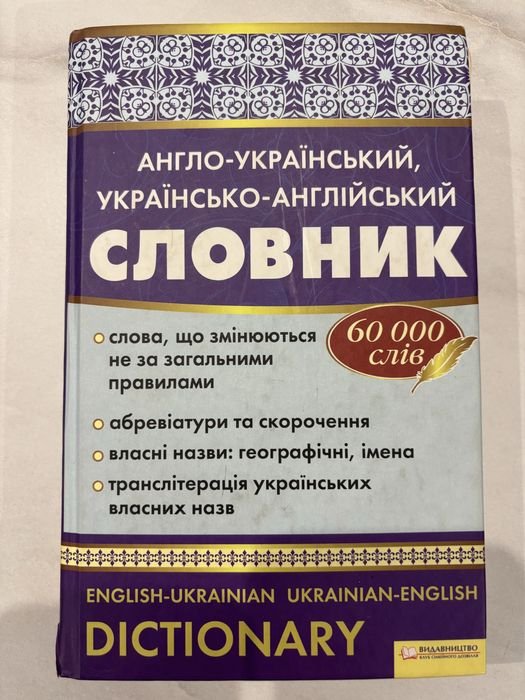 Англорусский словарь