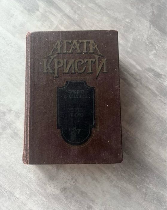 Агата Кристи. Смерть в облаках