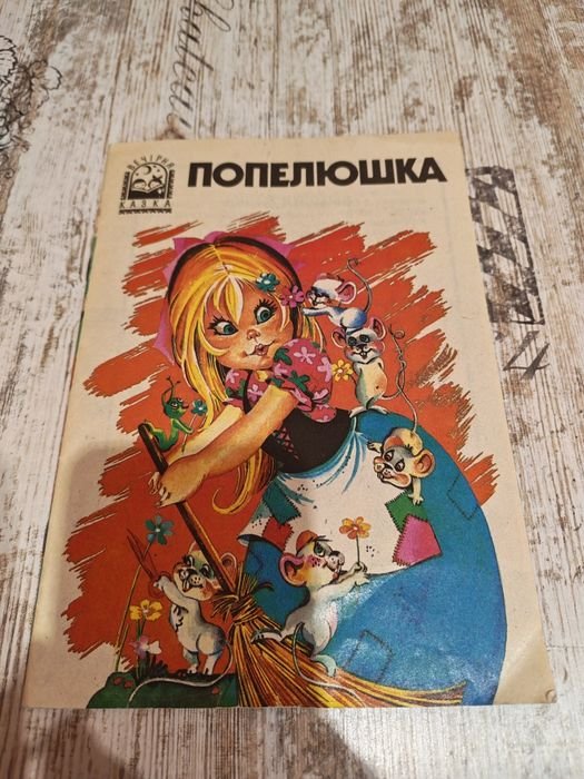 Золушка. Белоснежка и семь гномов