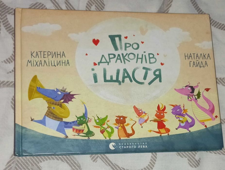 К. Михалицина. Про драконов и счастье