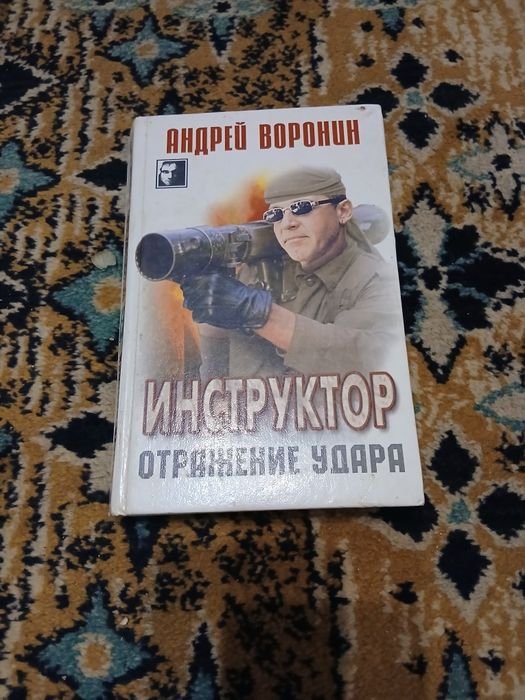 А. Воронин. Инструктор. Отражение удара