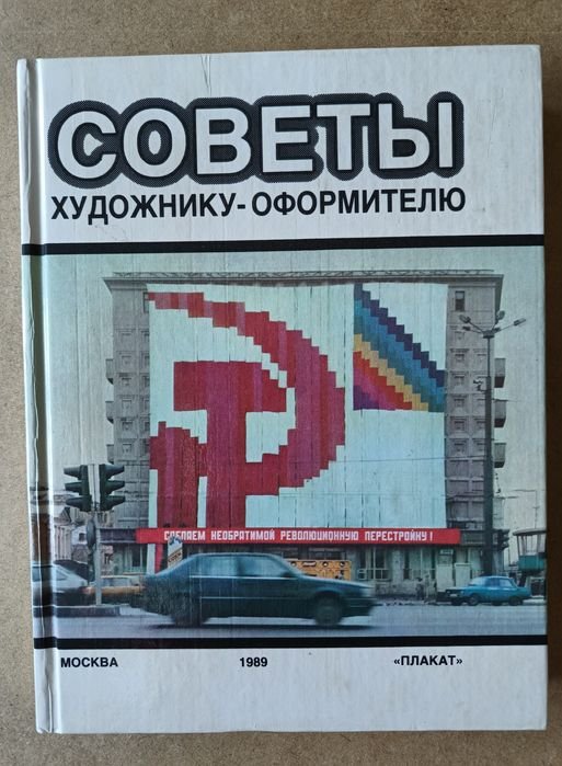 Д.А. Исаев. Советы художникуоформителю