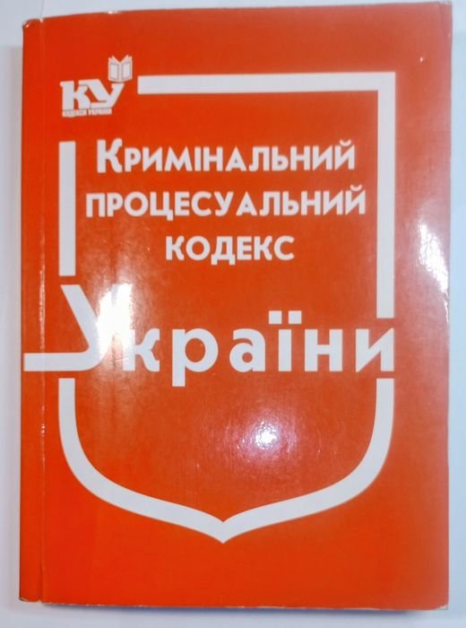А.В. Паливода. Уголовный процесс