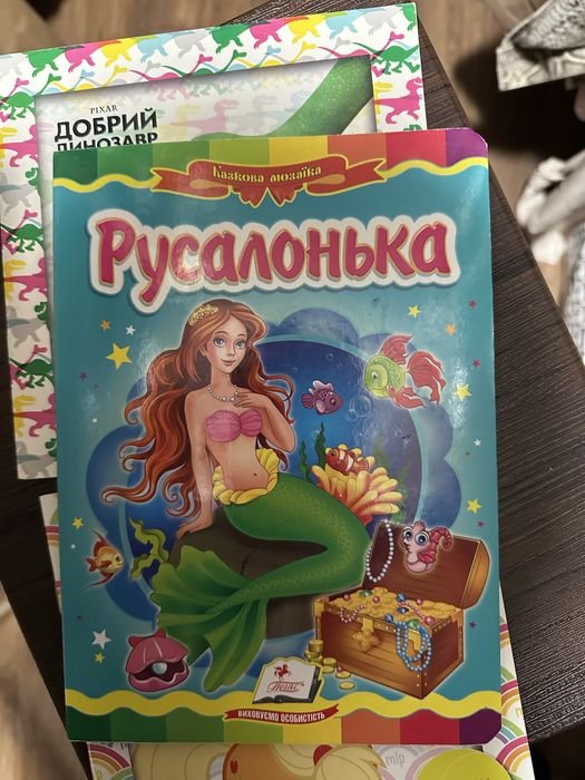 Детская книга. Русалонька