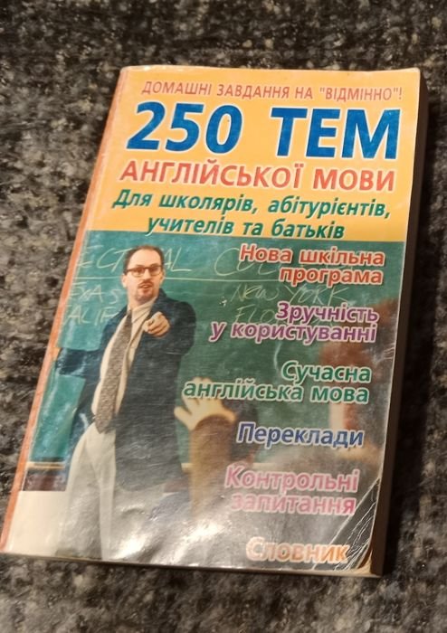 О.А. Панина, В.О. Каверина. 250 тем английского языка