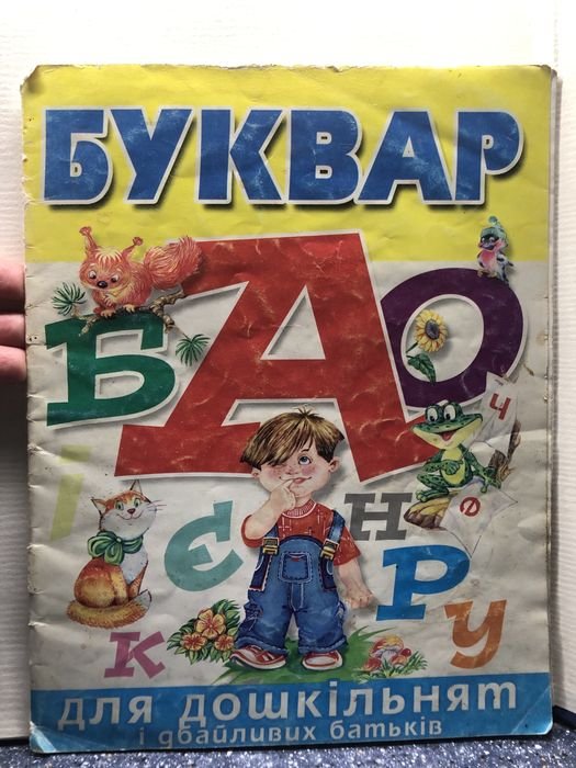 М. Хаткина. Букварь для дошкольников и заботливых родителей