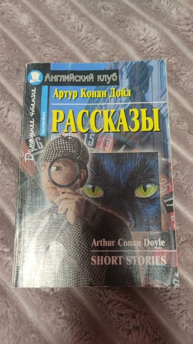 А.К. Дойл. Английский текст задания изучения английского