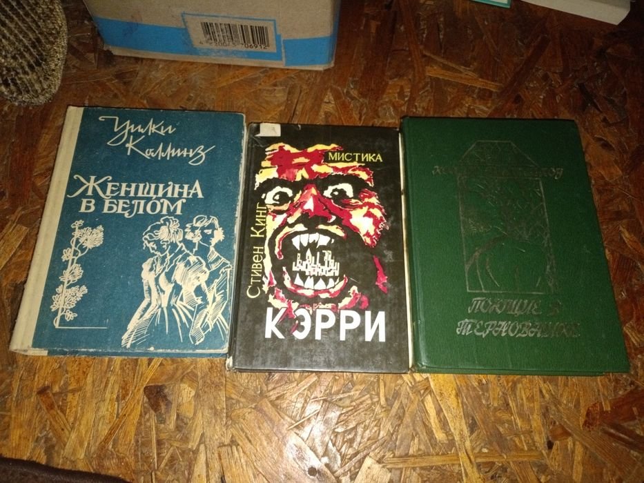 У. Коллинз. Женщина в белом