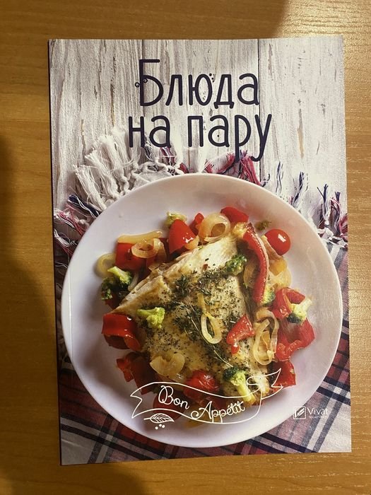 Книга рецептов «Блюда на пару»