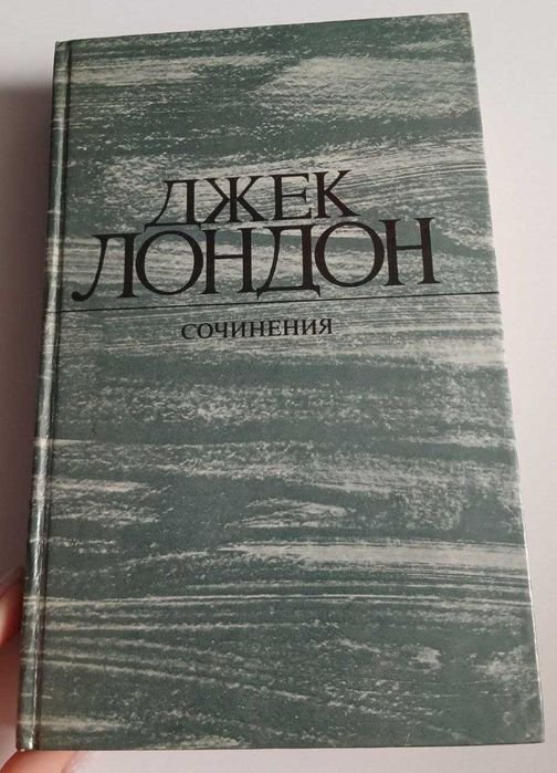 Джек Лондон. Сочинения