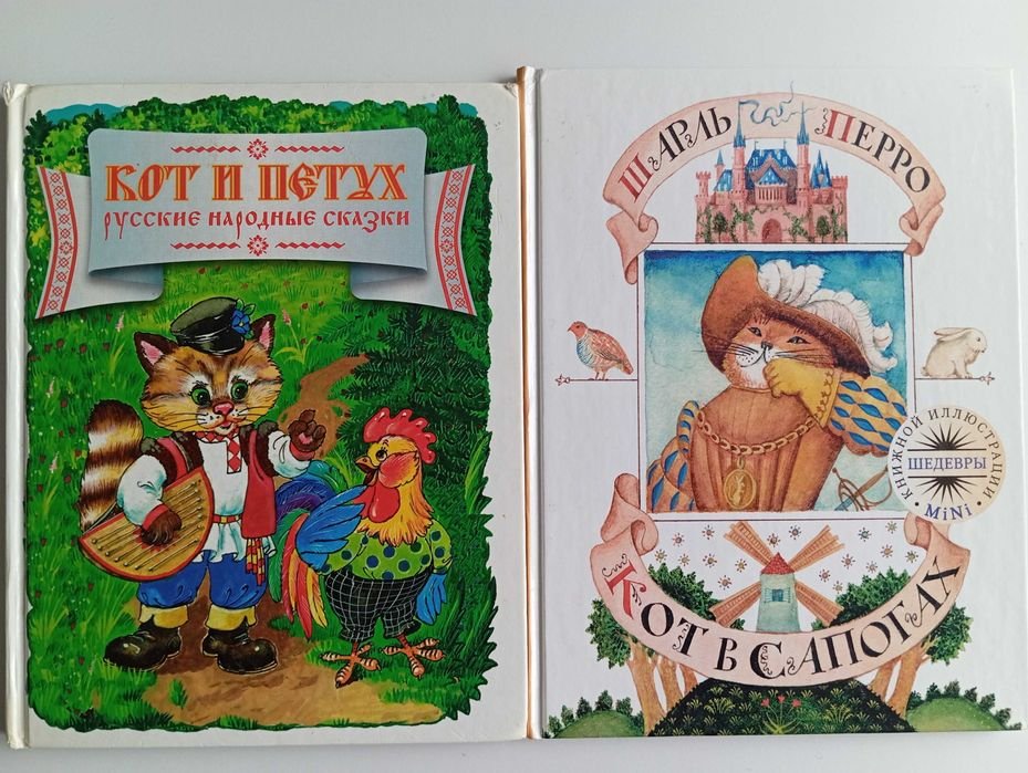 Ш. Перро. Кот в сапогах