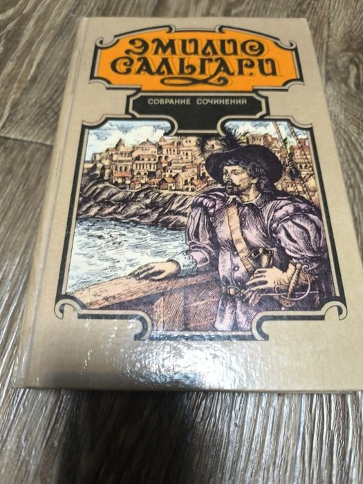 Э. Сальгари. Собрание сочинений в 8 томах