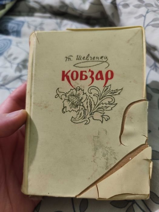 Т. Шевченко. Кобзар